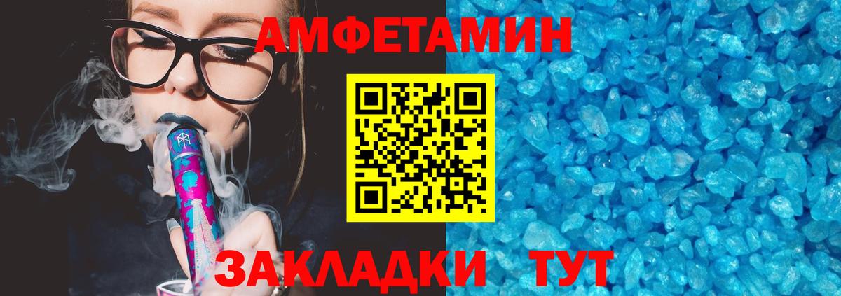 Амфетамин  Вход с VPN  Горячий Ключ  blacksprut онион  Амфетамин Premium  Амфетамин 