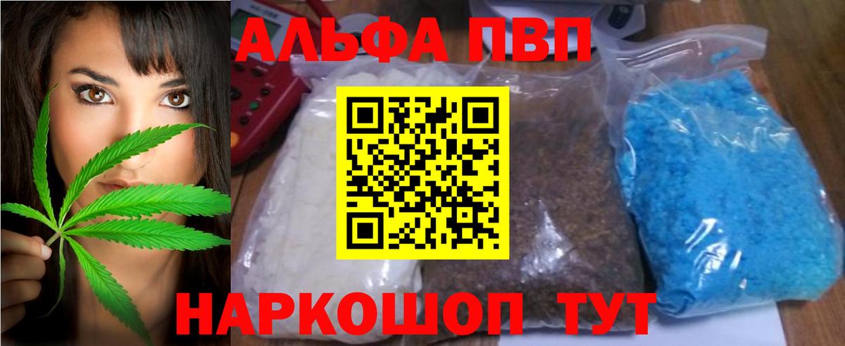 купить наркоту  APVP Соль  Горячий Ключ  Вход с VPN  Alpha PVP кристаллы 