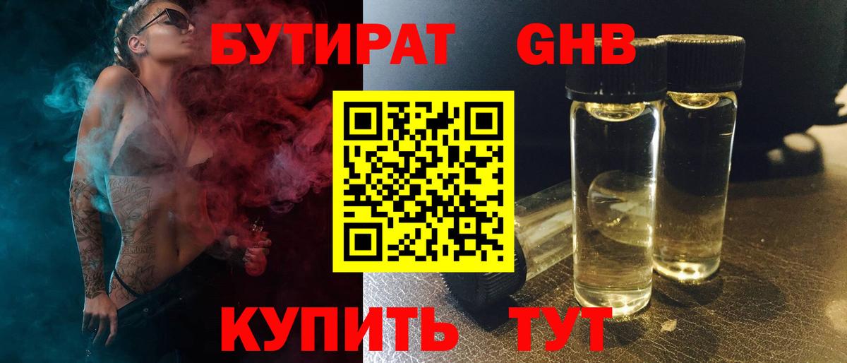 Бутират BDO 33%  Вход с VPN  Горячий Ключ 