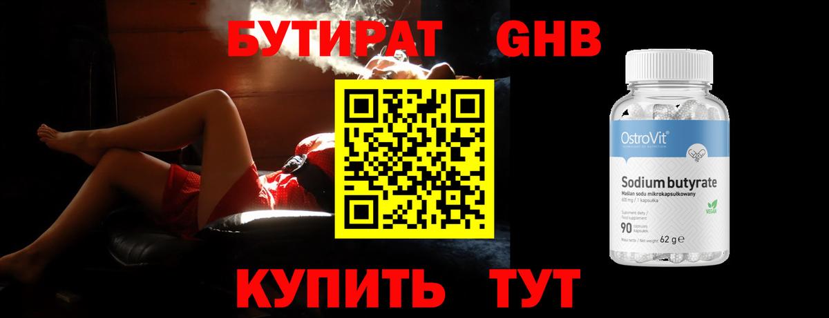 БУТИРАТ жидкий экстази Горячий Ключ