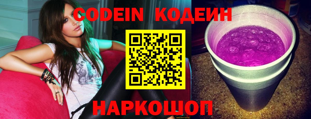 Горячий Ключ  Кодеиновый сироп Lean напиток Lean (лин)  Вход с VPN  Кодеиновый сироп Lean напиток Lean (лин) 