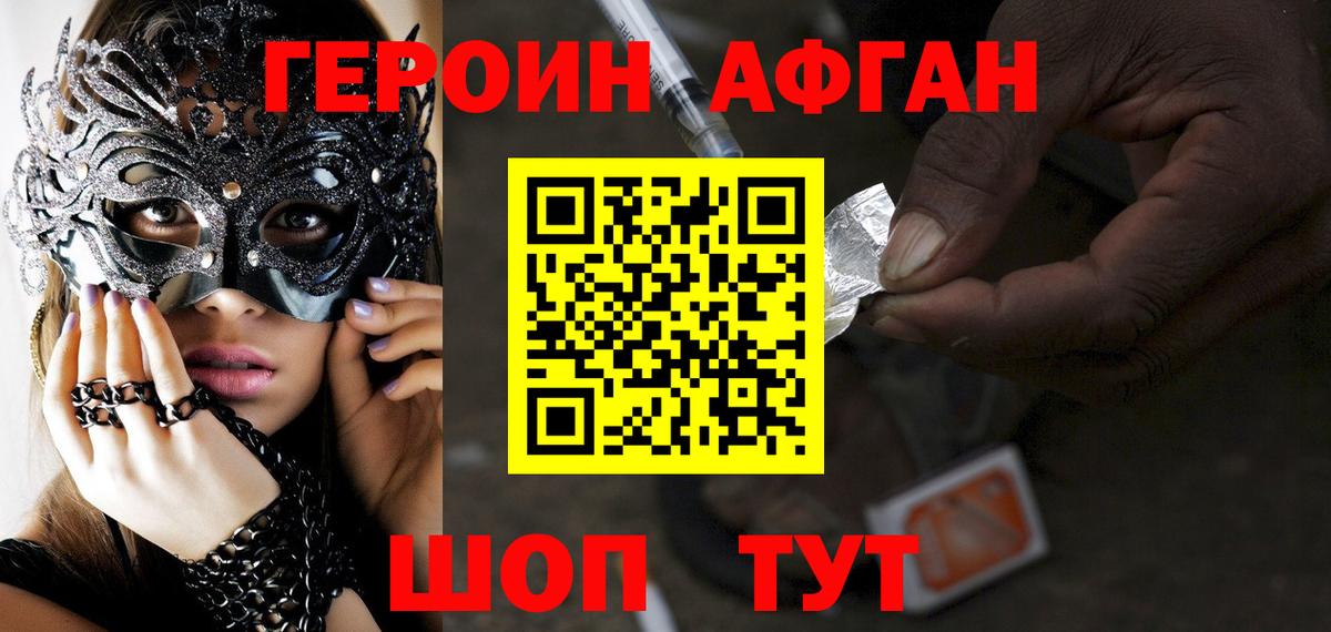 Героин VHQ  ГЕРОИН  Горячий Ключ  Вход с VPN 