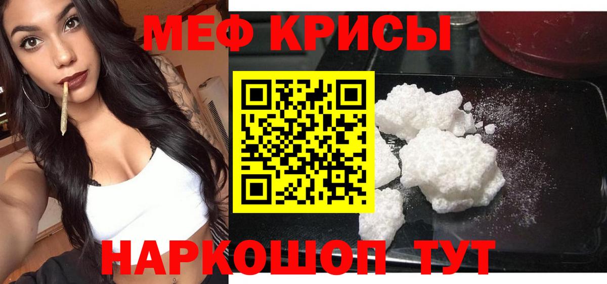 МЕФ  Мефедрон мука  купить наркоту  Горячий Ключ  Вход с VPN 
