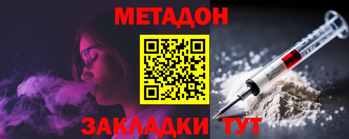 Горячий Ключ  МЕТАДОН VHQ  Вход с VPN 
