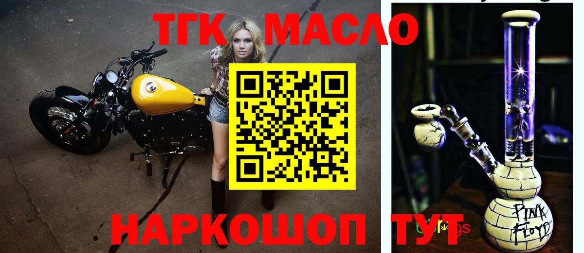 ТГК гашишное масло Горячий Ключ